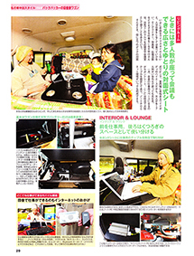 2014年夏号 カーネルにバックパッカーが登場 ハイエースの装備にデスク、パソコン、FFヒーターなど家型キャンピングカー