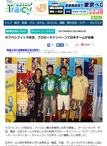 セブパシフィック航空のブロガーキャンペーンで日本チーム