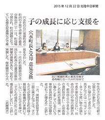 北陸中日新聞 中川生馬